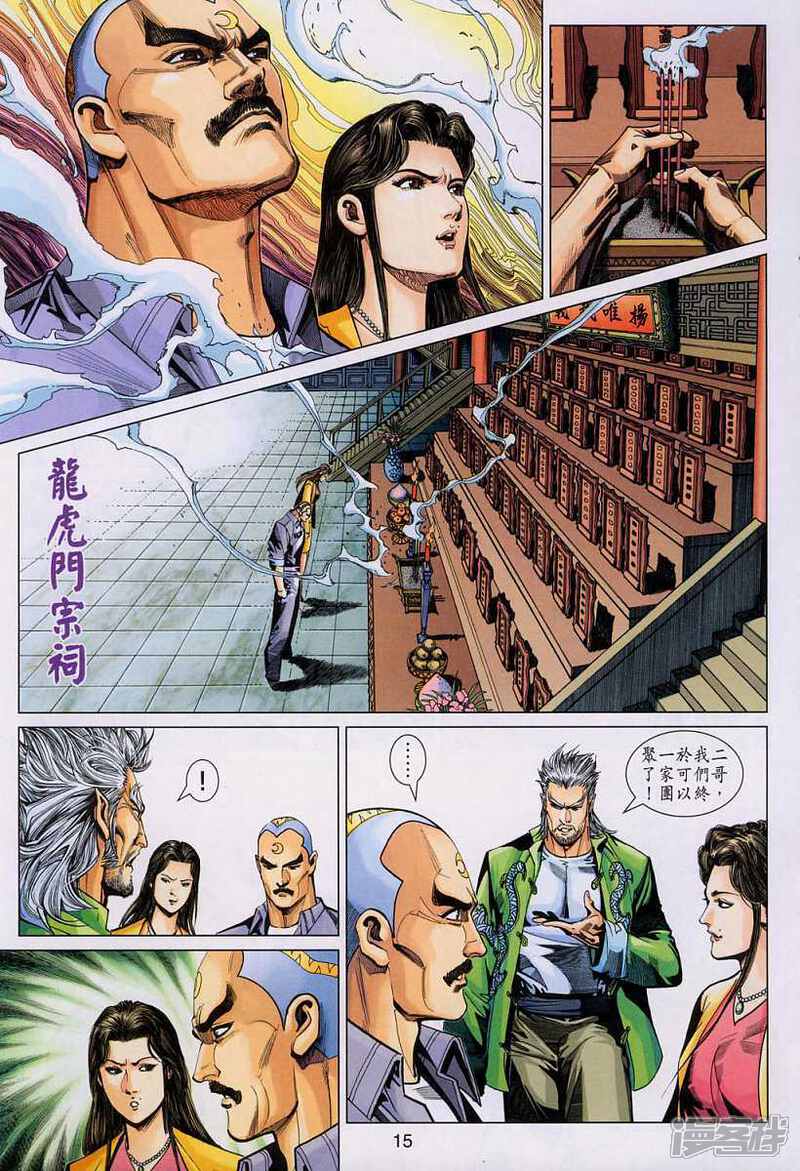 【新著龙虎门】漫画-（第327话）章节漫画下拉式图片-第15张图片