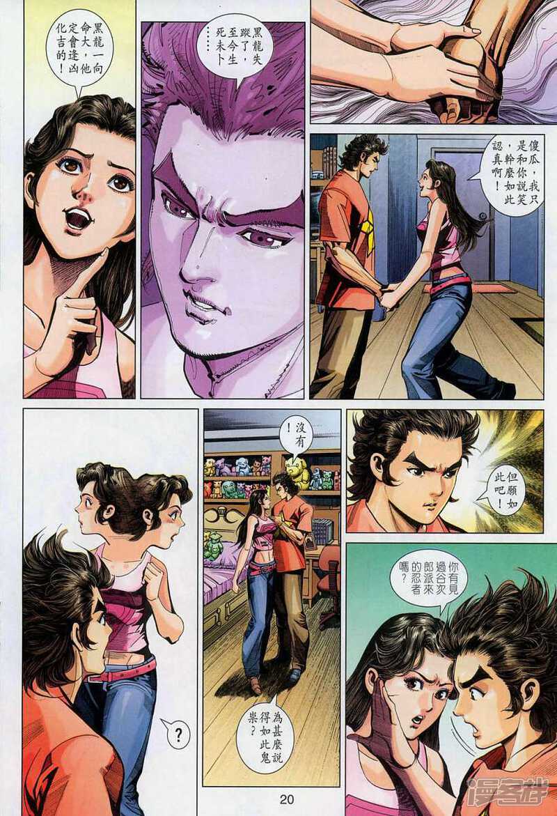 【新著龙虎门】漫画-（第327话）章节漫画下拉式图片-第20张图片