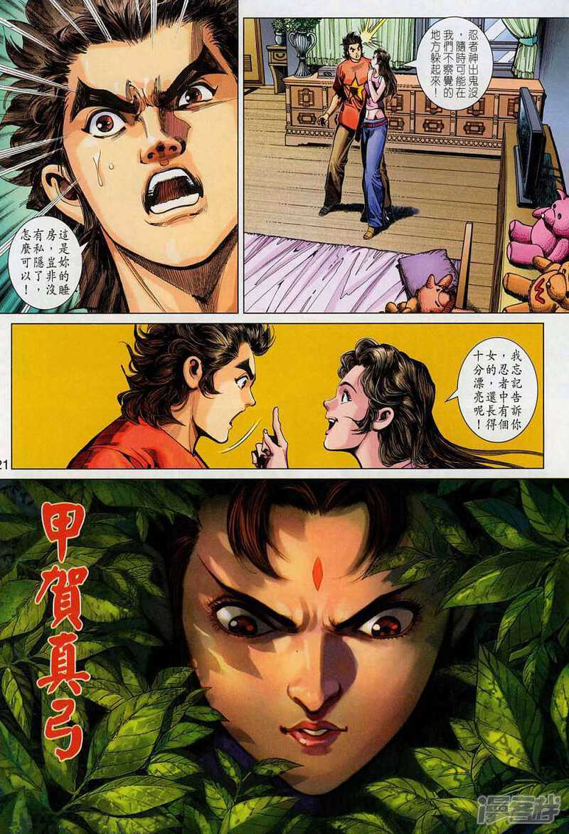 【新著龙虎门】漫画-（第327话）章节漫画下拉式图片-第21张图片