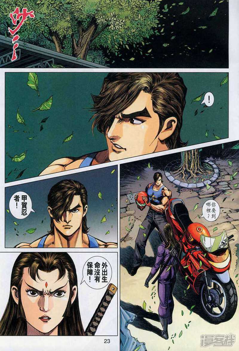 【新著龙虎门】漫画-（第327话）章节漫画下拉式图片-第23张图片