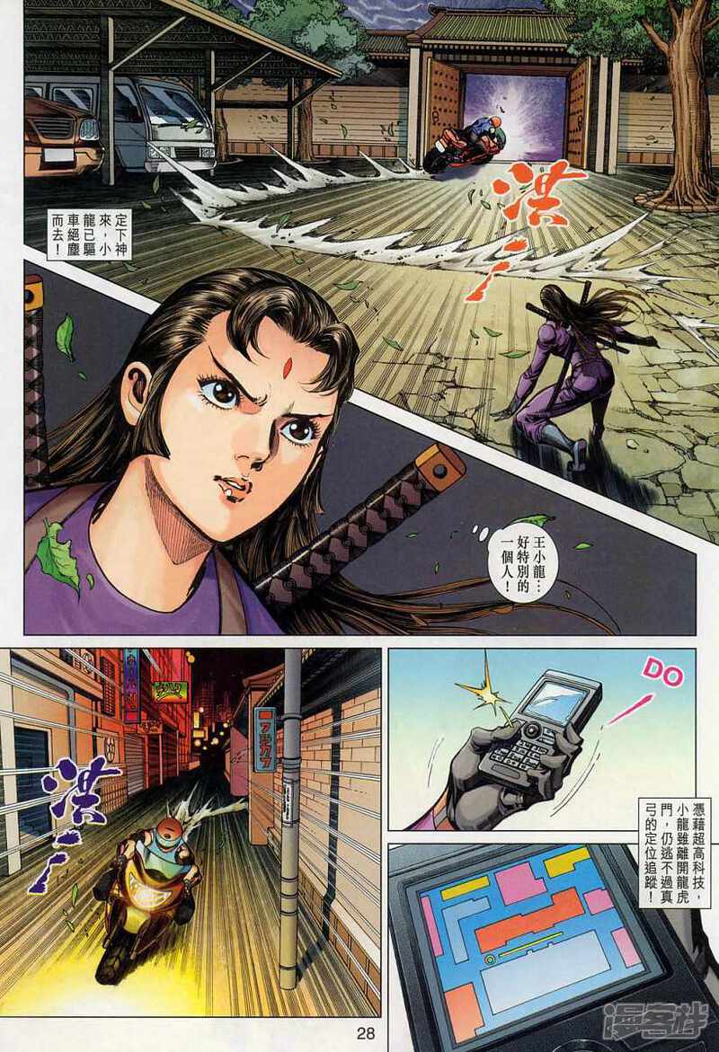 【新著龙虎门】漫画-（第327话）章节漫画下拉式图片-第28张图片