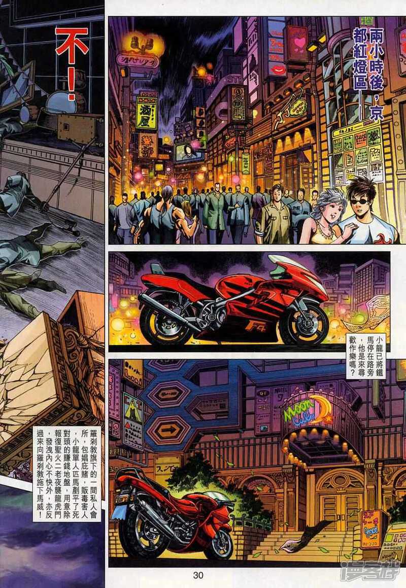 【新著龙虎门】漫画-（第327话）章节漫画下拉式图片-第30张图片