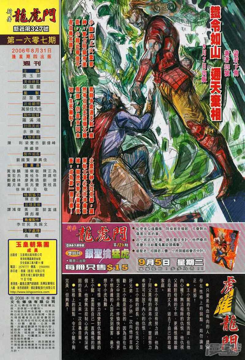 【新著龙虎门】漫画-（第327话）章节漫画下拉式图片-第34张图片