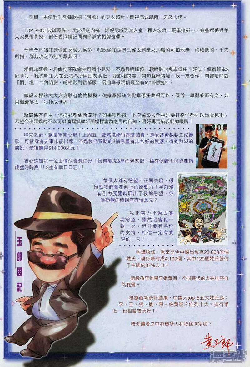 【新著龙虎门】漫画-（第327话）章节漫画下拉式图片-第35张图片