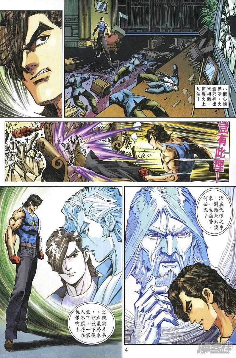 【新著龙虎门】漫画-（第328话）章节漫画下拉式图片-第4张图片
