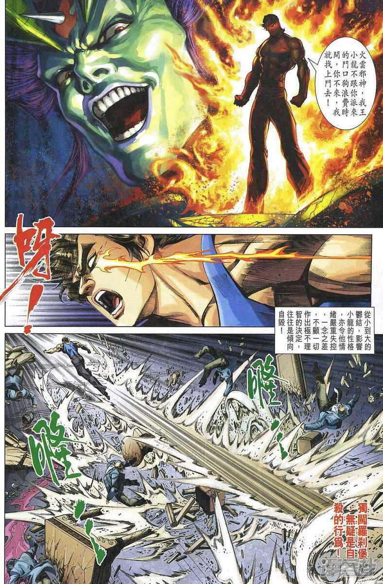 【新著龙虎门】漫画-（第328话）章节漫画下拉式图片-第6张图片