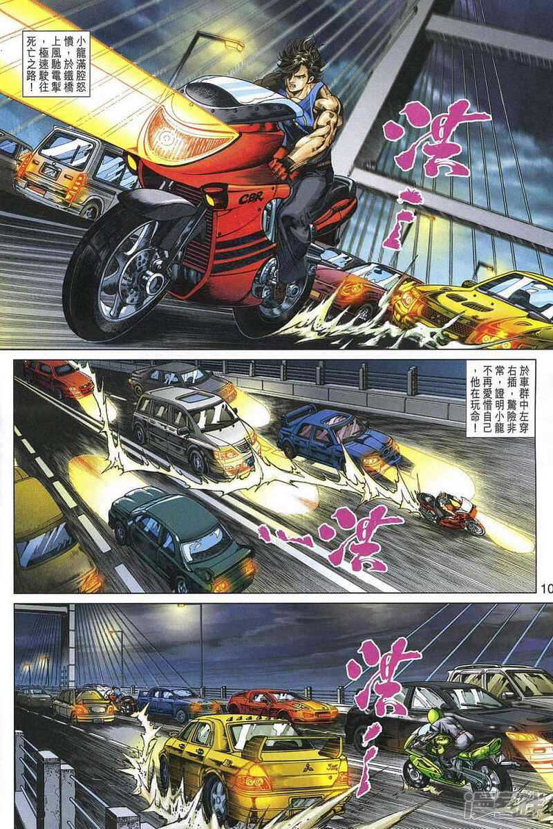 【新著龙虎门】漫画-（第328话）章节漫画下拉式图片-第10张图片