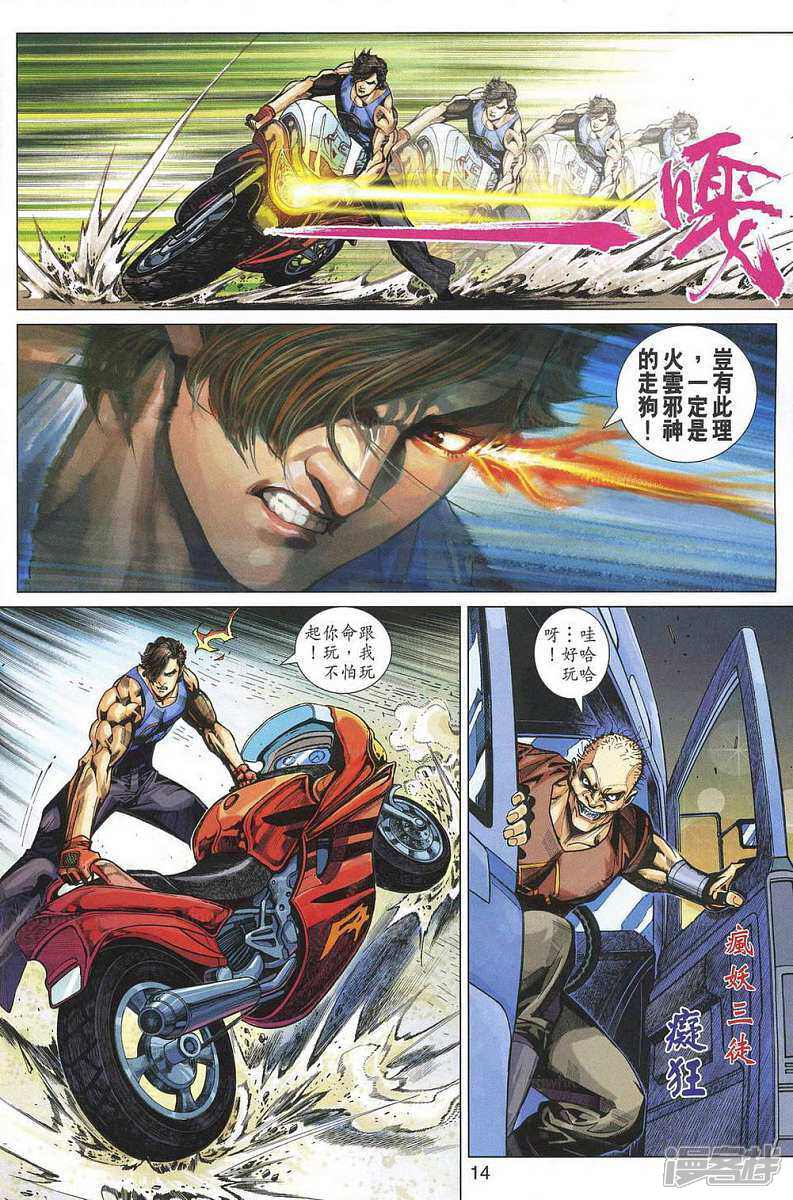 【新著龙虎门】漫画-（第328话）章节漫画下拉式图片-第13张图片