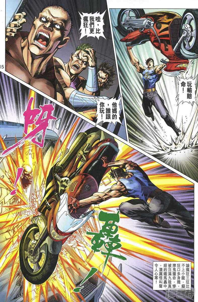 【新著龙虎门】漫画-（第328话）章节漫画下拉式图片-第14张图片