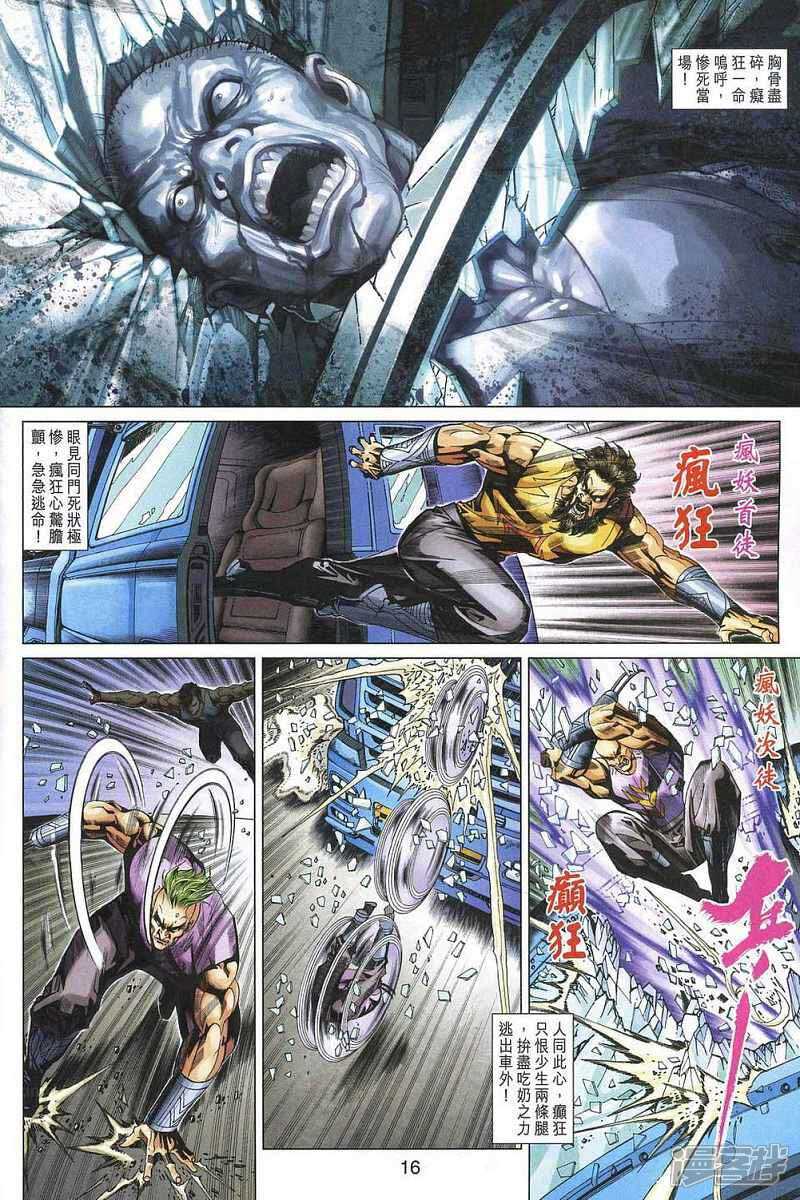 【新著龙虎门】漫画-（第328话）章节漫画下拉式图片-第15张图片