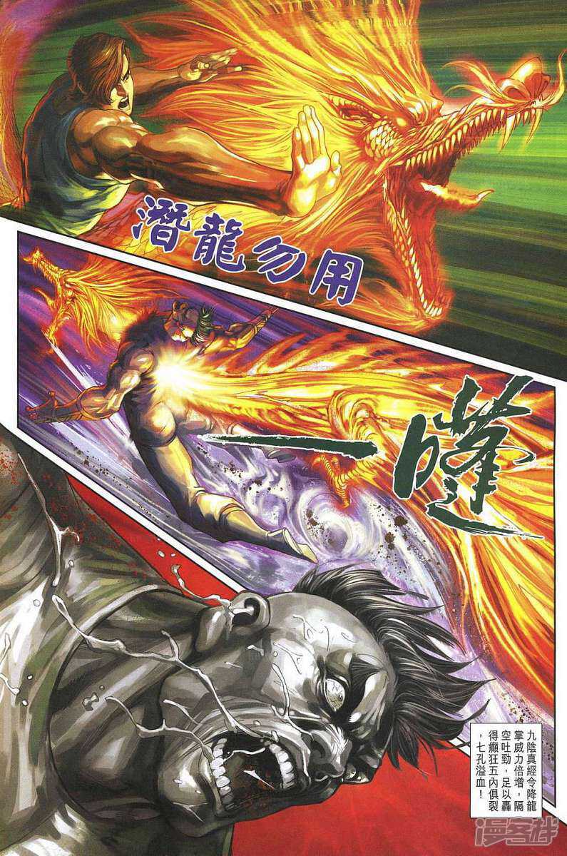 【新著龙虎门】漫画-（第328话）章节漫画下拉式图片-第17张图片