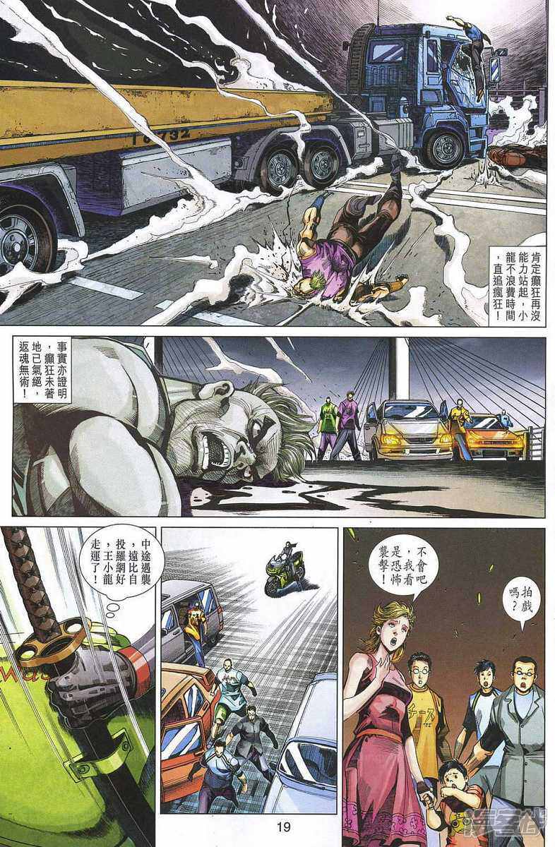 【新著龙虎门】漫画-（第328话）章节漫画下拉式图片-第18张图片