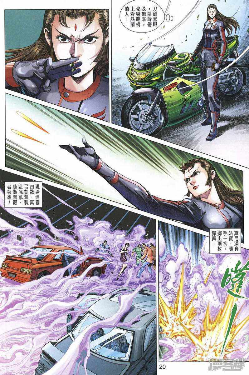 【新著龙虎门】漫画-（第328话）章节漫画下拉式图片-第19张图片