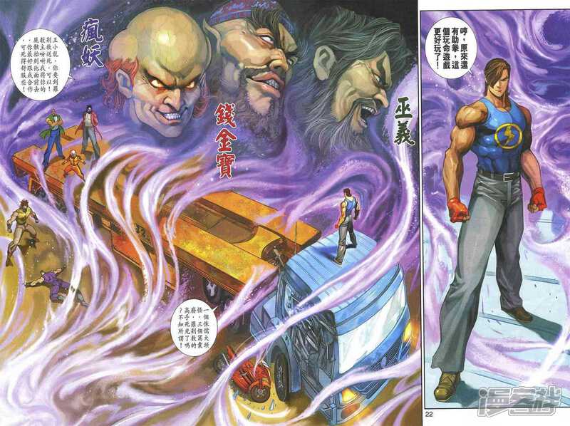 【新著龙虎门】漫画-（第328话）章节漫画下拉式图片-第21张图片