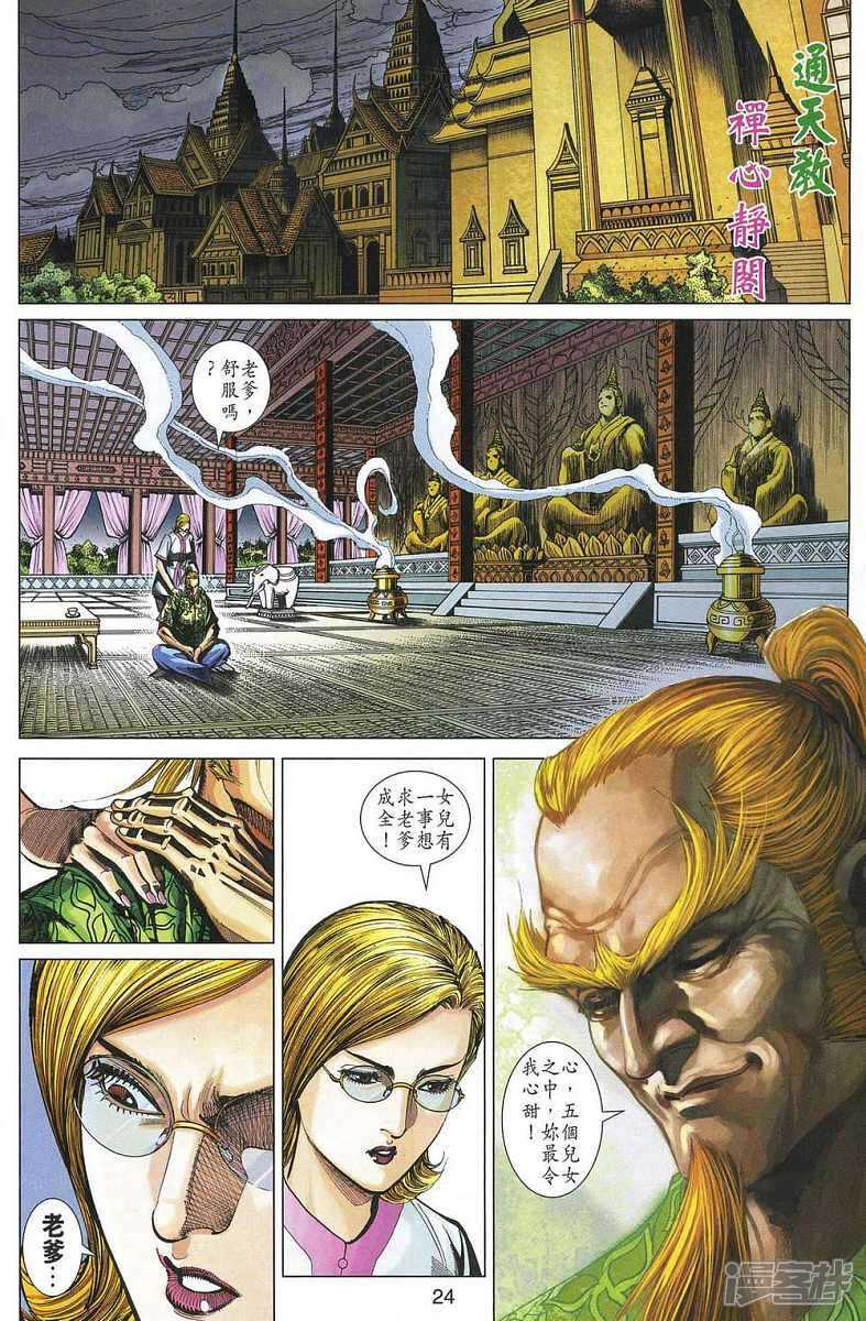 【新著龙虎门】漫画-（第328话）章节漫画下拉式图片-第22张图片