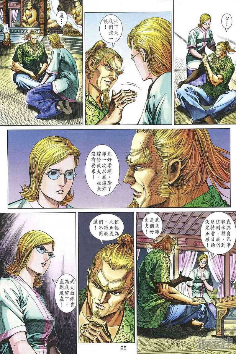 【新著龙虎门】漫画-（第328话）章节漫画下拉式图片-第23张图片