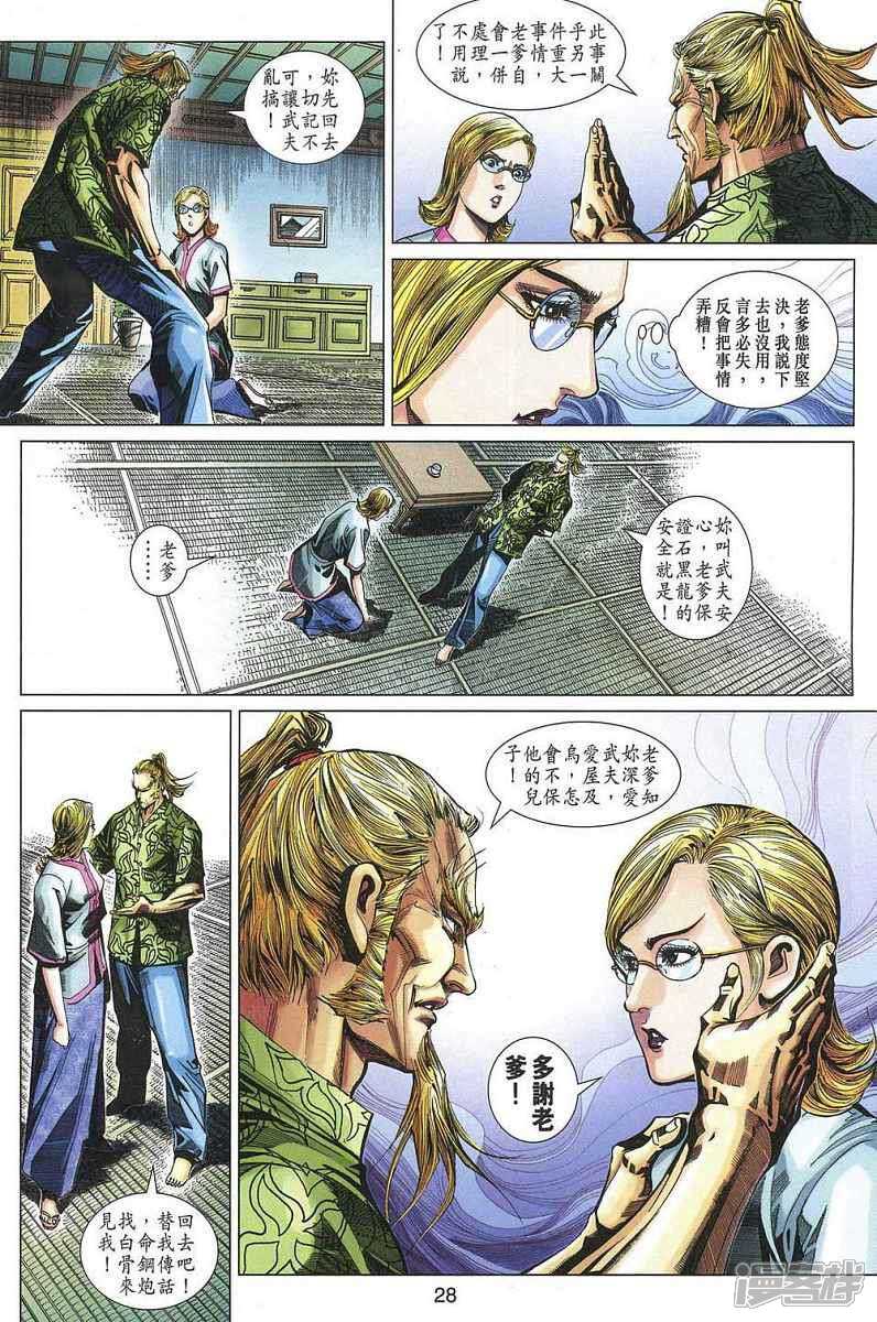 【新著龙虎门】漫画-（第328话）章节漫画下拉式图片-第26张图片