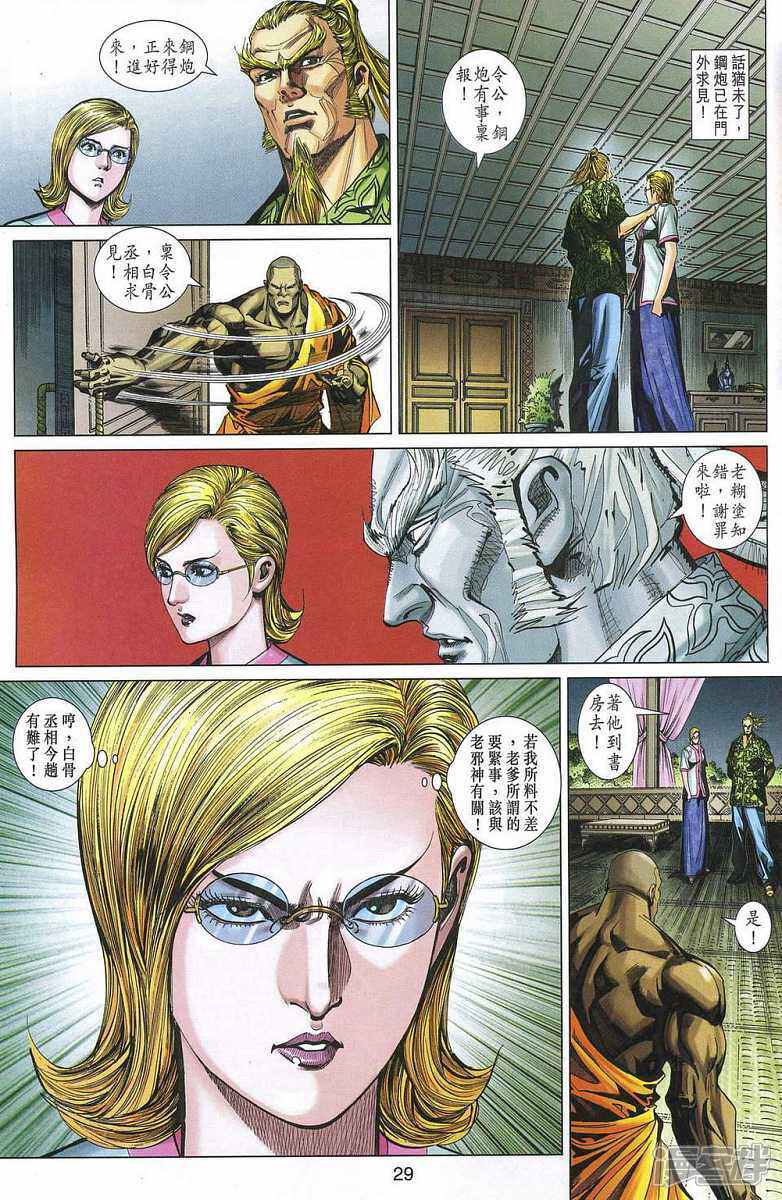 【新著龙虎门】漫画-（第328话）章节漫画下拉式图片-第27张图片
