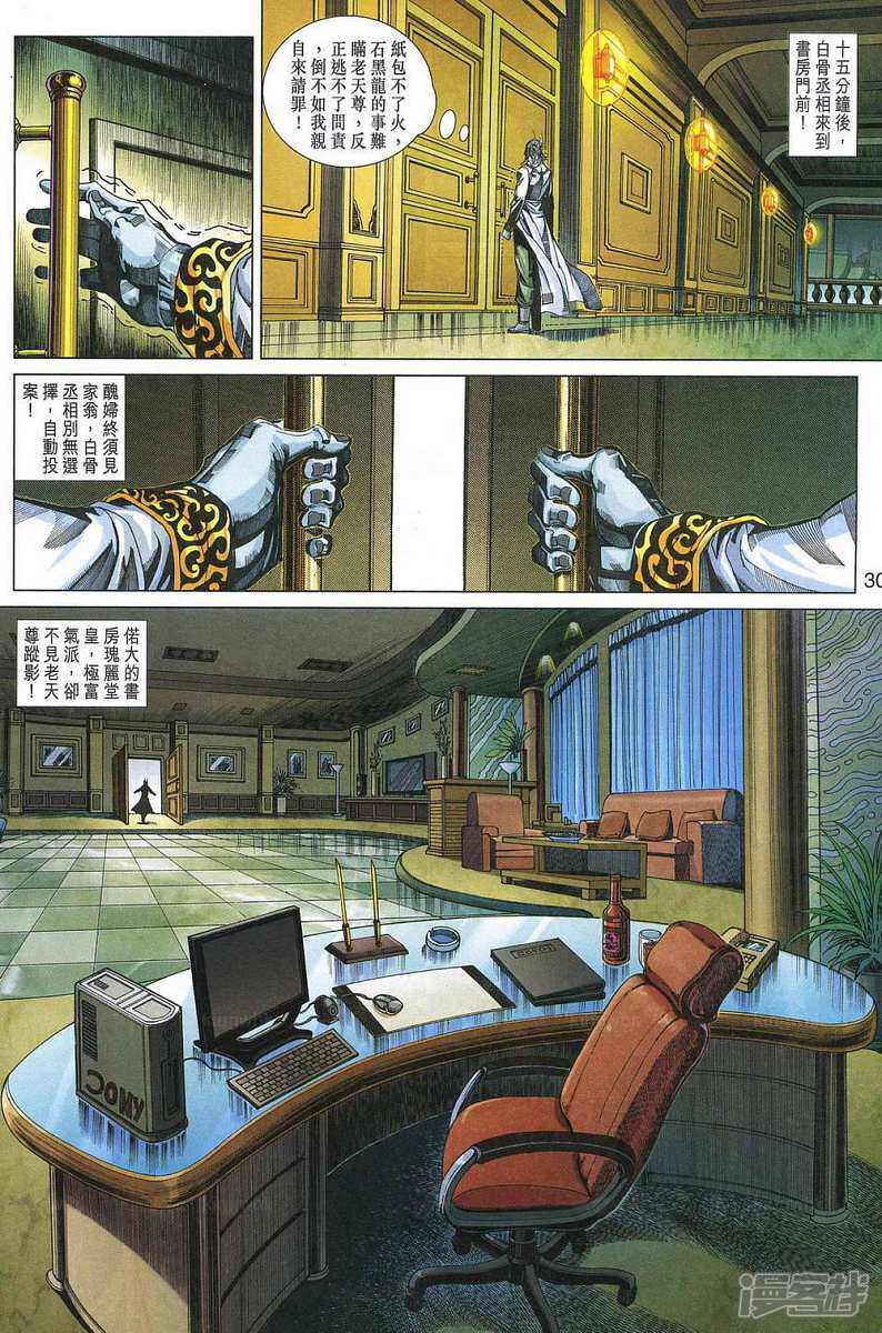 【新著龙虎门】漫画-（第328话）章节漫画下拉式图片-第28张图片