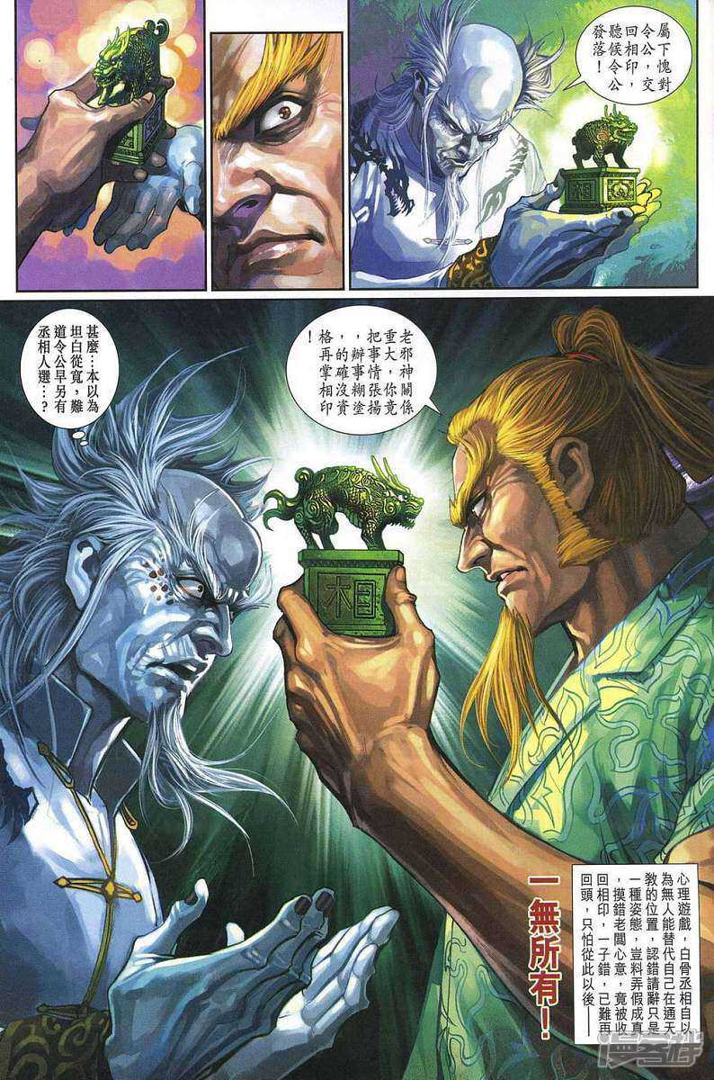 【新著龙虎门】漫画-（第328话）章节漫画下拉式图片-第31张图片
