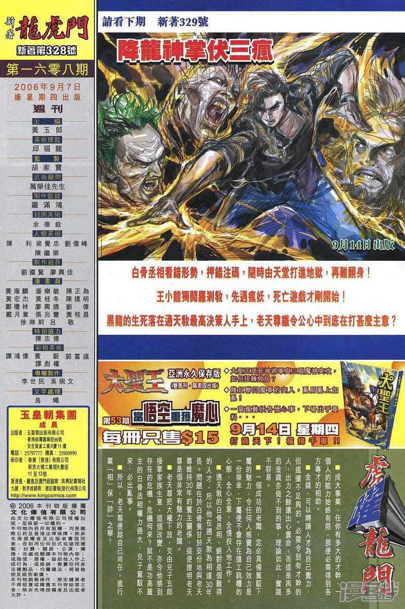 【新著龙虎门】漫画-（第328话）章节漫画下拉式图片-第32张图片
