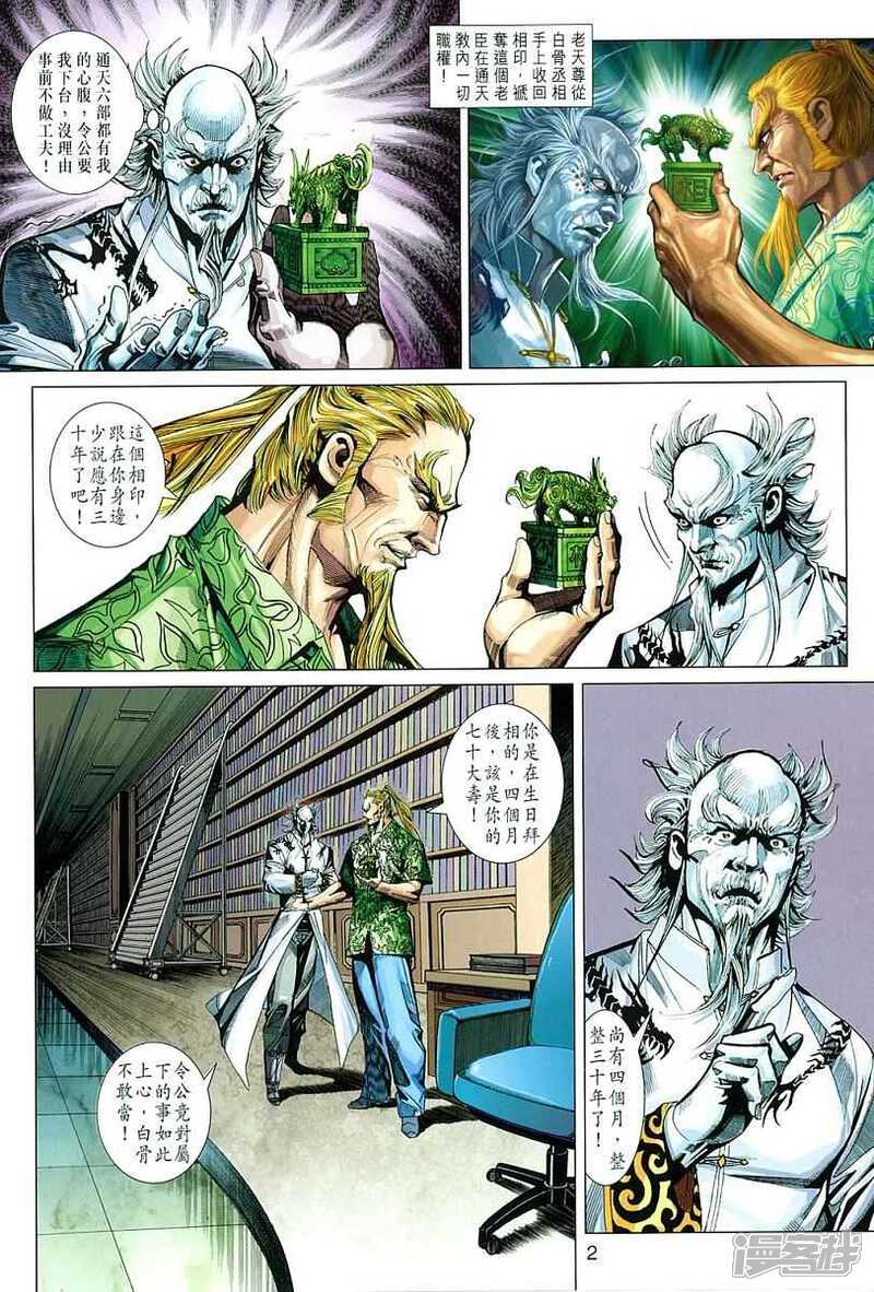 【新著龙虎门】漫画-（第329话）章节漫画下拉式图片-第2张图片
