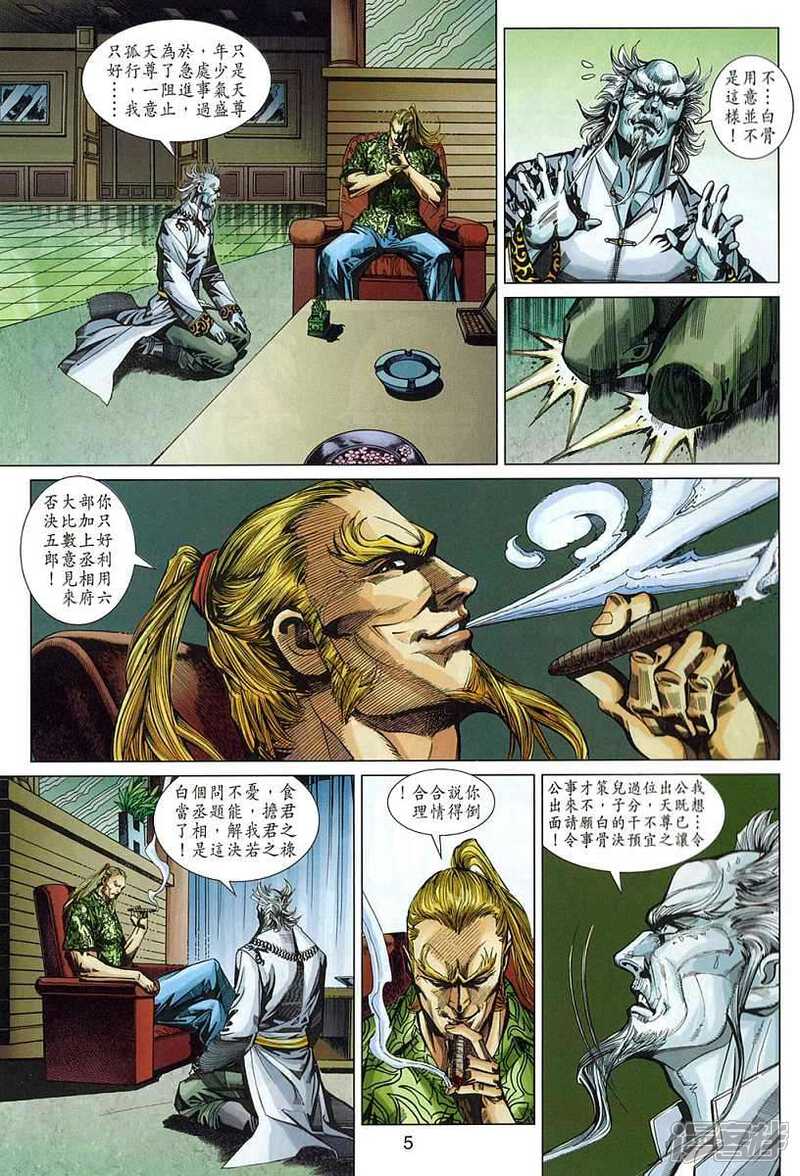 【新著龙虎门】漫画-（第329话）章节漫画下拉式图片-第5张图片