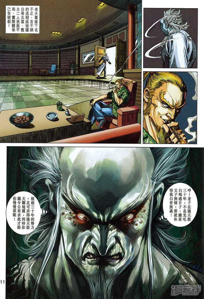 【新著龙虎门】漫画-（第329话）章节漫画下拉式图片-第11张图片
