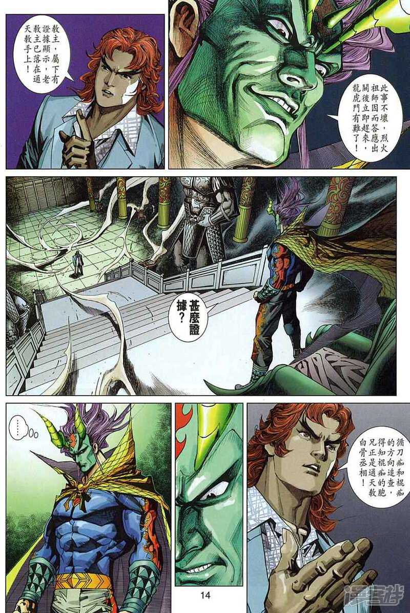 【新著龙虎门】漫画-（第329话）章节漫画下拉式图片-第14张图片