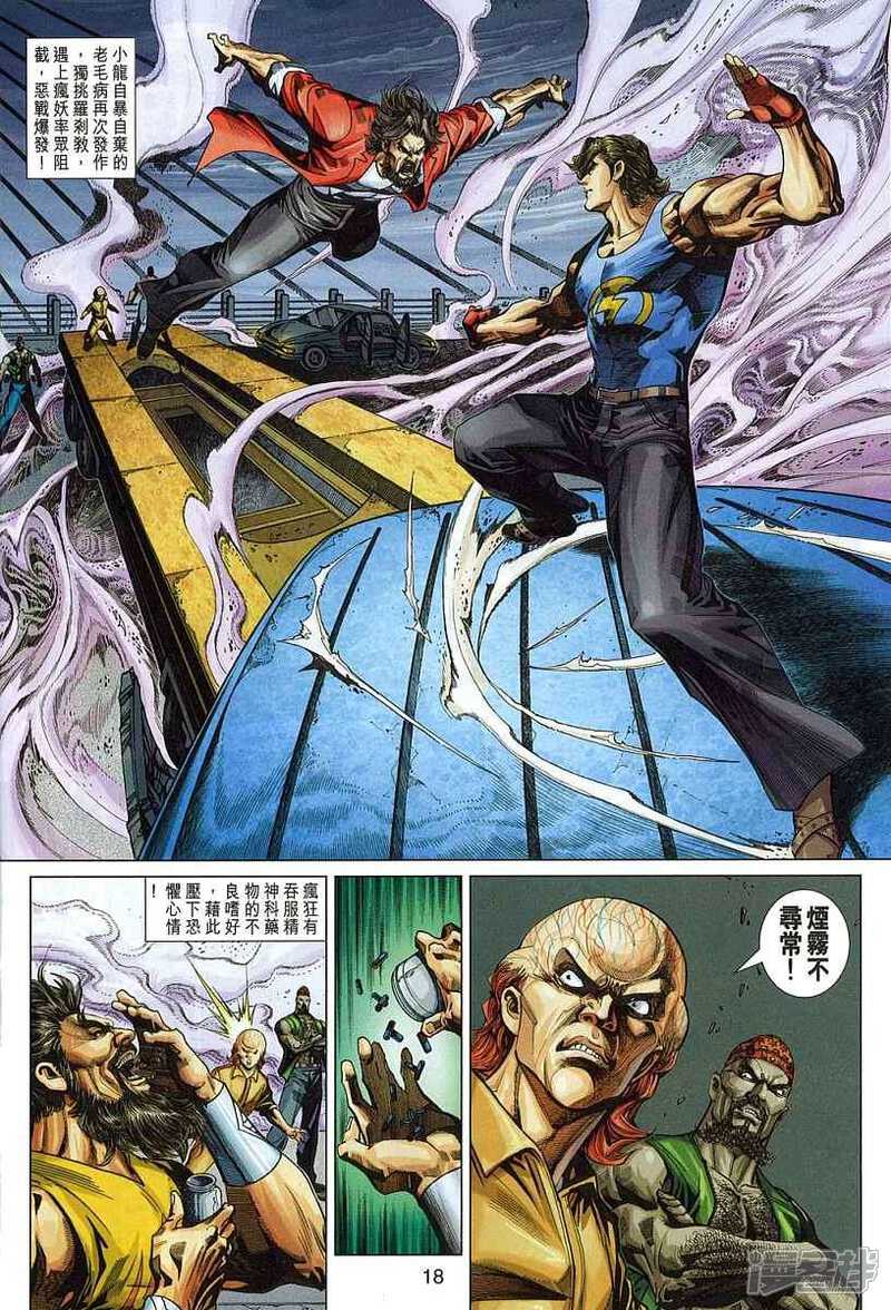 【新著龙虎门】漫画-（第329话）章节漫画下拉式图片-第18张图片