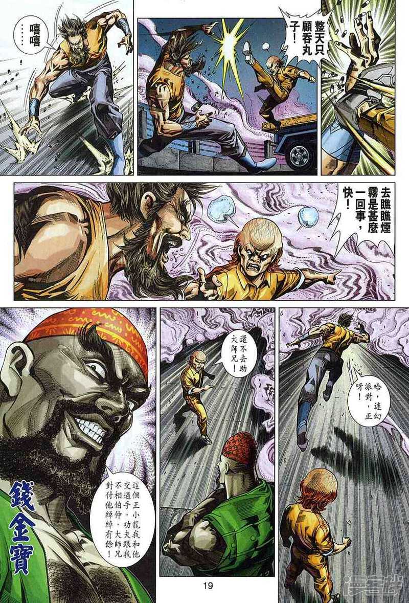 【新著龙虎门】漫画-（第329话）章节漫画下拉式图片-第19张图片