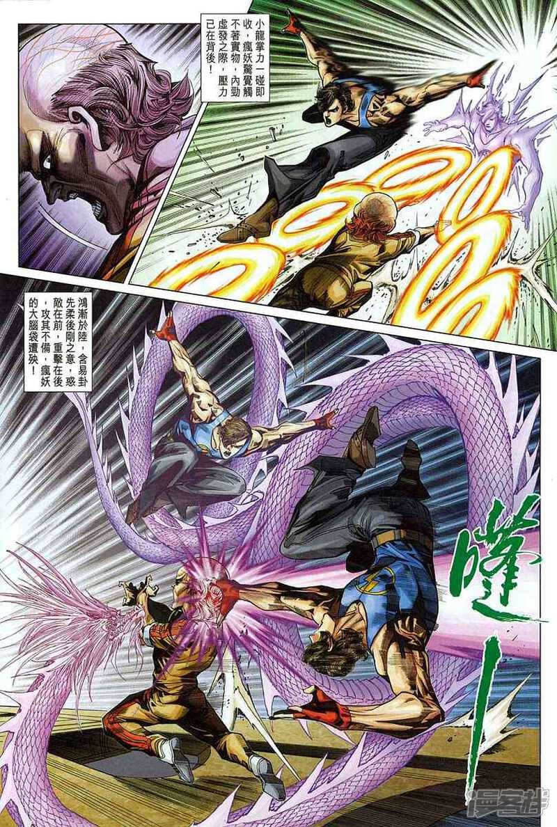 【新著龙虎门】漫画-（第329话）章节漫画下拉式图片-第24张图片
