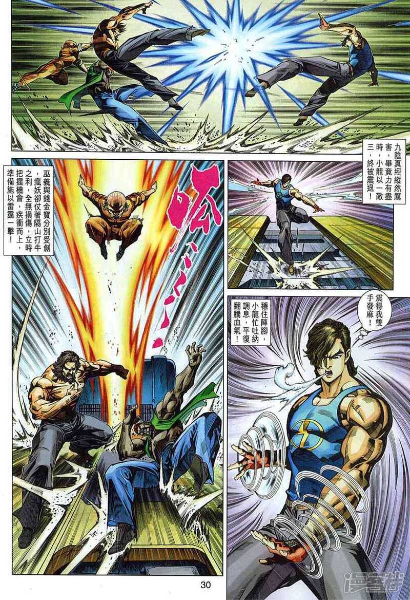 【新著龙虎门】漫画-（第329话）章节漫画下拉式图片-第30张图片