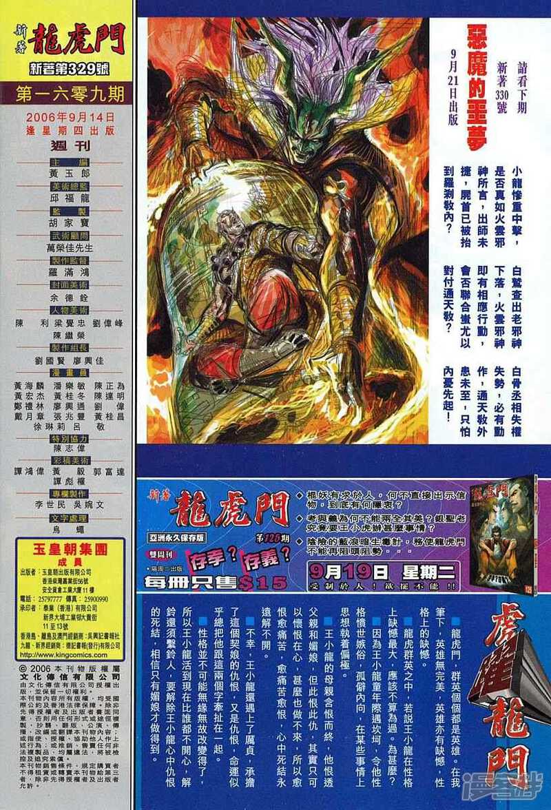 【新著龙虎门】漫画-（第329话）章节漫画下拉式图片-第34张图片