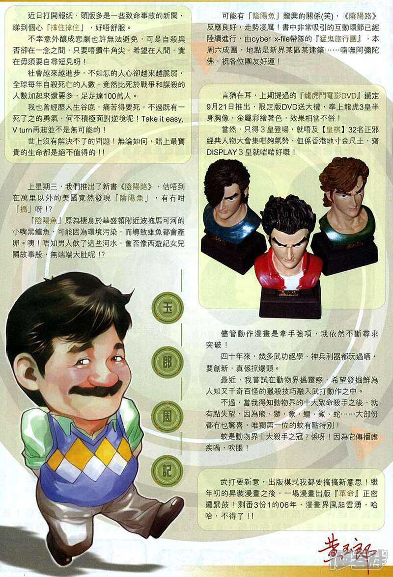 【新著龙虎门】漫画-（第329话）章节漫画下拉式图片-第35张图片