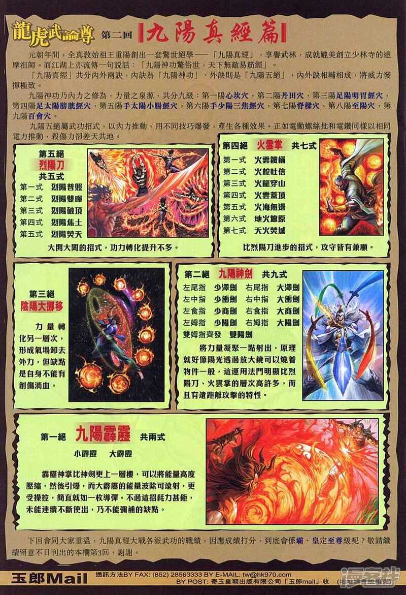 【新著龙虎门】漫画-（第329话）章节漫画下拉式图片-第36张图片