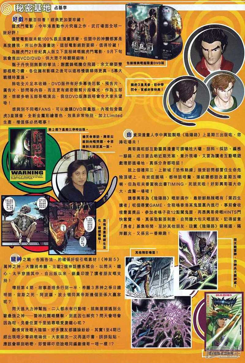 【新著龙虎门】漫画-（第329话）章节漫画下拉式图片-第37张图片