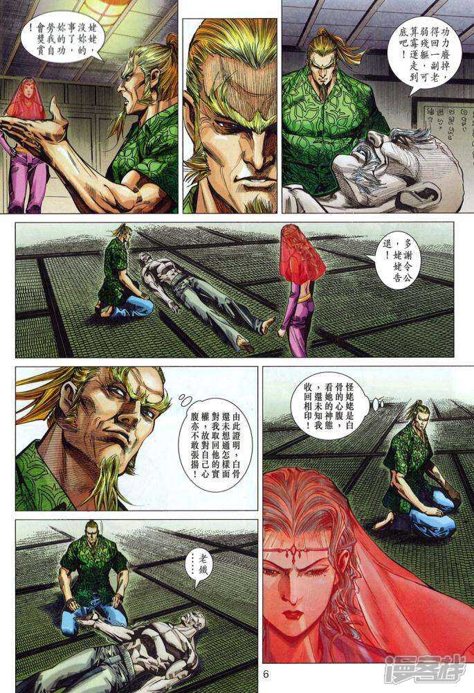 【新著龙虎门】漫画-（第332话）章节漫画下拉式图片-第6张图片