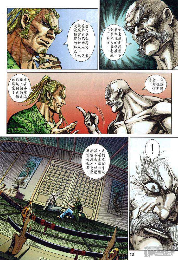 【新著龙虎门】漫画-（第332话）章节漫画下拉式图片-第10张图片