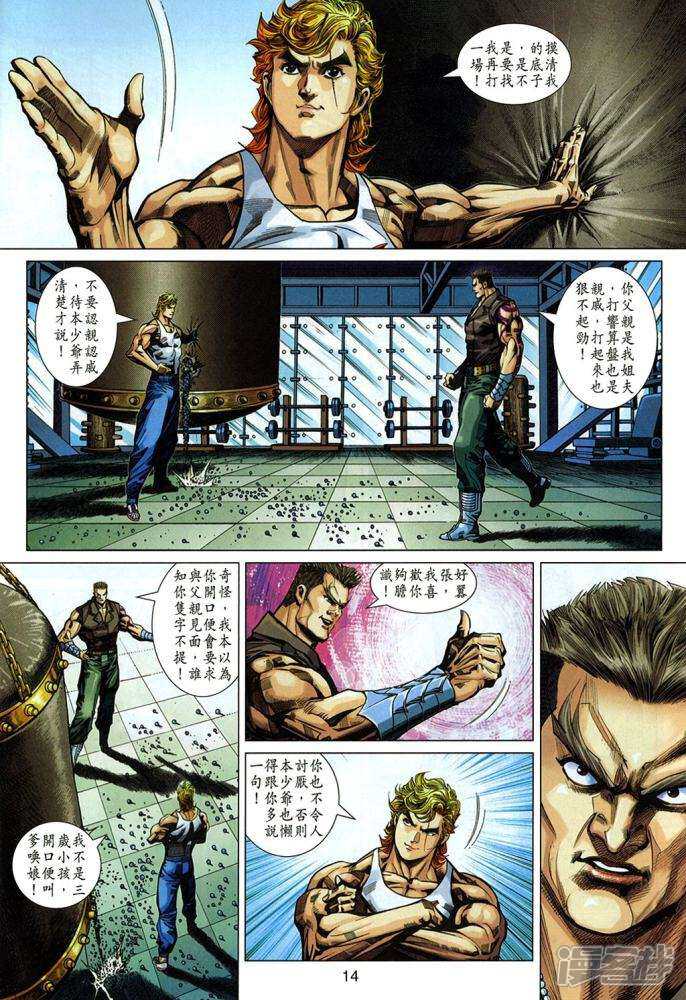 【新著龙虎门】漫画-（第332话）章节漫画下拉式图片-第14张图片