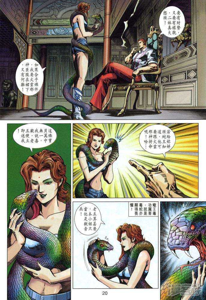 【新著龙虎门】漫画-（第332话）章节漫画下拉式图片-第20张图片