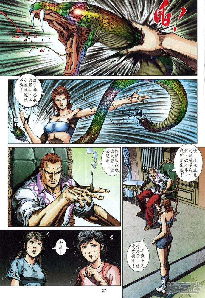 【新著龙虎门】漫画-（第332话）章节漫画下拉式图片-第21张图片
