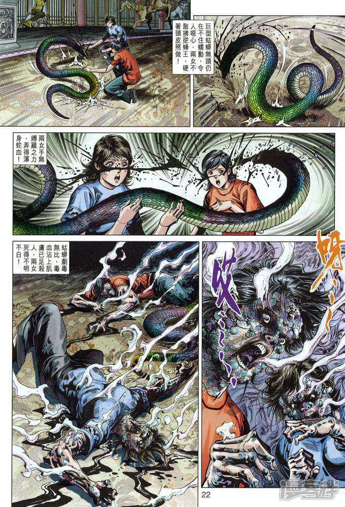 【新著龙虎门】漫画-（第332话）章节漫画下拉式图片-第22张图片