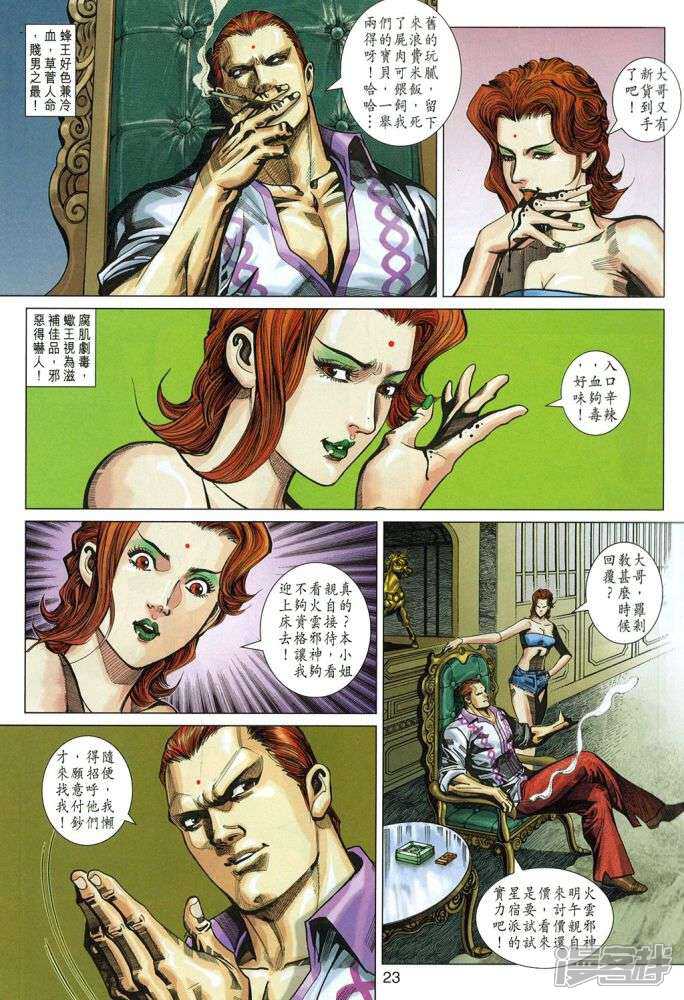 【新著龙虎门】漫画-（第332话）章节漫画下拉式图片-第23张图片