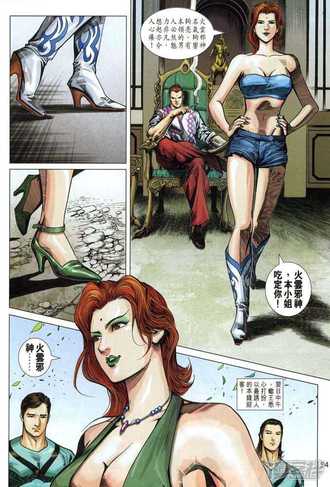 【新著龙虎门】漫画-（第332话）章节漫画下拉式图片-第24张图片