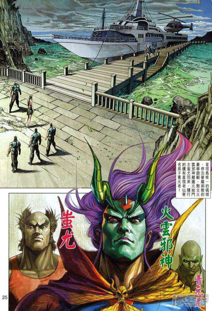 【新著龙虎门】漫画-（第332话）章节漫画下拉式图片-第25张图片