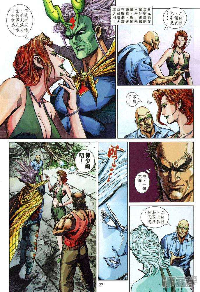 【新著龙虎门】漫画-（第332话）章节漫画下拉式图片-第27张图片