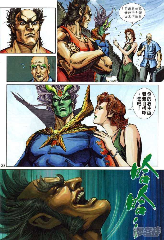 【新著龙虎门】漫画-（第332话）章节漫画下拉式图片-第28张图片