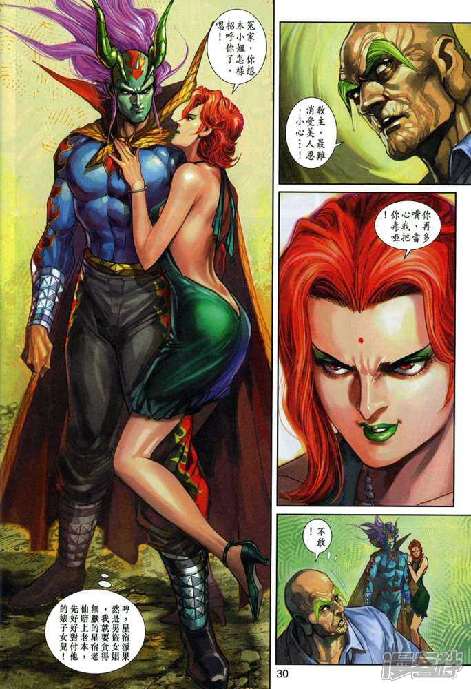 【新著龙虎门】漫画-（第332话）章节漫画下拉式图片-第30张图片