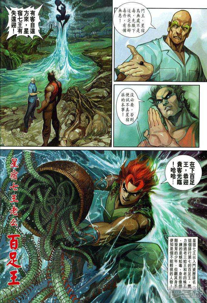 【新著龙虎门】漫画-（第332话）章节漫画下拉式图片-第32张图片